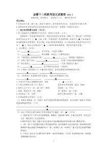 金衢十二校联考语文试题卷