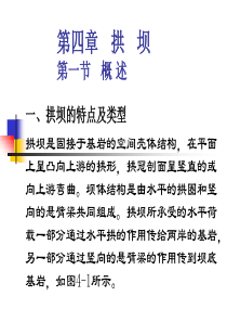 水工建筑物教材幻灯片(3)