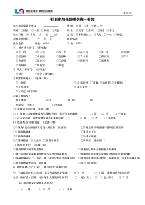 针刺伤与锐器损伤统一报告