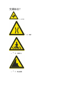 驾校一点通科目一易错题汇总