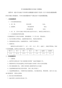 针对强暴雨期间安全施工的措施