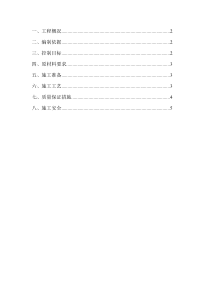 针对水池砼冬季施工方案