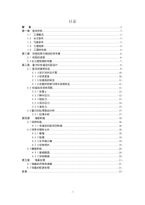 水工建筑物课程设计word