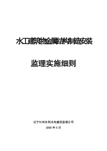 水工建筑物金属结构制造安装孙树德