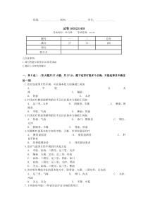 针灸治疗学儿科妇科试卷1603231438