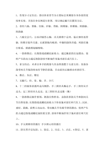 针灸推拿学复习重点