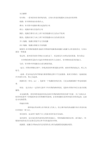 针织学考试复习资料