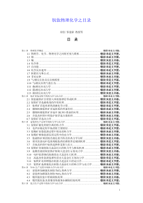 钒钛物理化学之目录