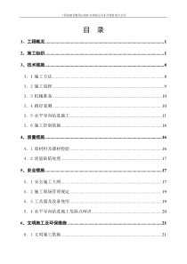 水平定向钻施工组织方案