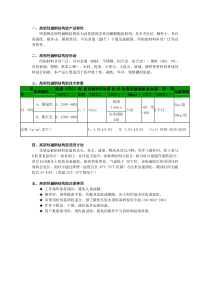 钕铁硼的粘接选用什么样的高韧性磁钢结构胶比较好