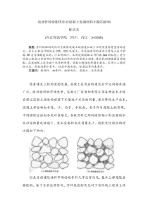 骨料级配优化对混凝土胶凝材料用量的影响