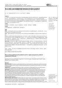 骨水泥联合唑来膦酸修复骨质疏松性椎体压缩骨折