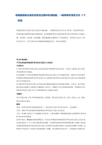 骨痂是指骨头受伤后愈合过程中形成的痂。一般将骨折愈合分为3个阶段