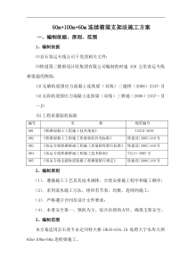 水库大坝支架施工方案