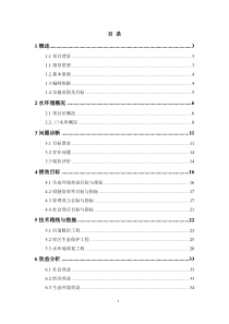 水库河道整治工程、库区生态保护工程以及水环境修复工程方案