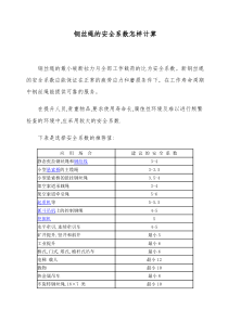 钢丝绳的安全系数计算