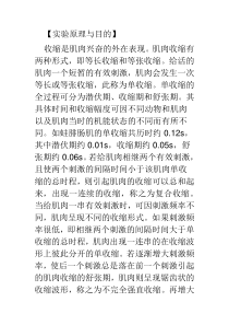 骨骼肌的单收缩与复合收缩实验报告