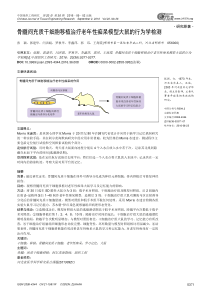 骨髓间充质干细胞移植治疗老年性痴呆模型大鼠的行为学检测