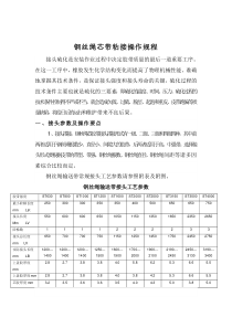 钢丝胶带粘接方法及要求2016