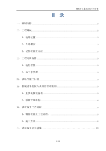 钢便桥桩基础试桩施工方案