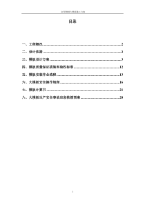 钢制大模板施工方案