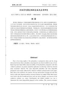 水性导电聚合物的合成及应用研究;高分子材料与工程;顾