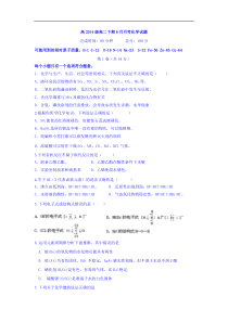 高2014级高二下期6月月考化学试题