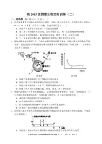 高2015级寒假套题2