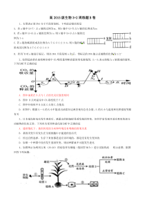 高2015级生物3+2周练题B卷