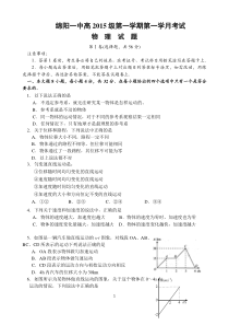 高2015级第一学期第一学月物理考试试题(含答案)