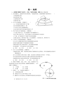 高一上册地理期中试卷