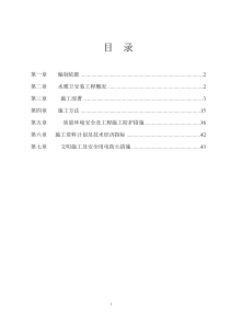 水暖卫施工组织设计