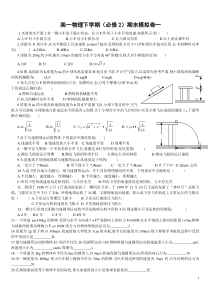 高一下物理必修2期末模拟试卷(5份含答案)