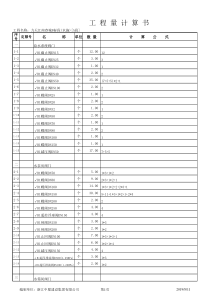 水暖工程量计算稿