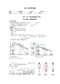 高一化学导学案11《蒸馏和萃取》