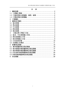 水暖施工方案