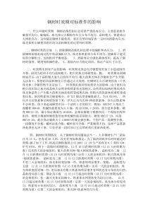 钢材时效期对标准件的影响一