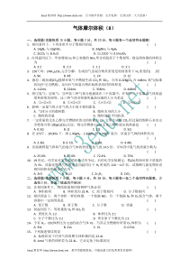 高一化学气体摩尔体积测试题