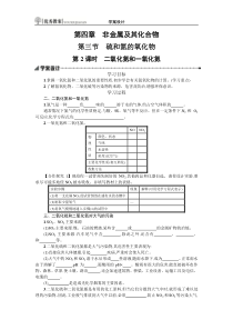 高一化学氮及其氧化物学案设计