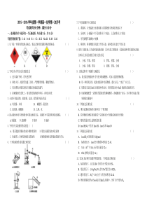 高一化学第一次月考