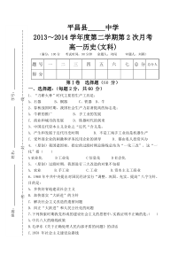 高一历史人教版下册测试题文科试题(含答案)