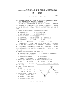 高一地理(试卷及答案)排好版20150105