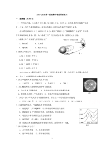 高一地理-2015-2016学年高一上学期期中考试纠错地理试题