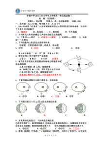 高一地理单元练1