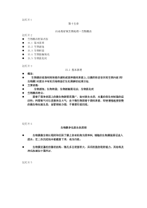 水污染控制工程XXXX湖南科技大学(三)