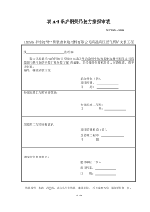 钢架吊装施工方案