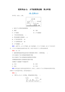 高一地理必修一大气的受热过程热力环流