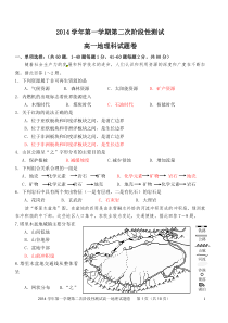 高一地理必修一试题卷