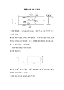 钢梁对接节点计算书