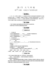 高一地理湘教版必修一学案第二章自然环境中的物质运动和能量交换第三节大气环境(课时1)